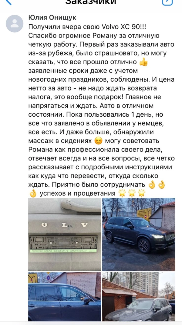 Вольво ХС90